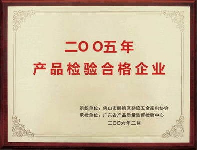 亚傅体育登录照明获得03年产品合格企业认证 亚傅体育登录照明获得03年产品合格企业认证