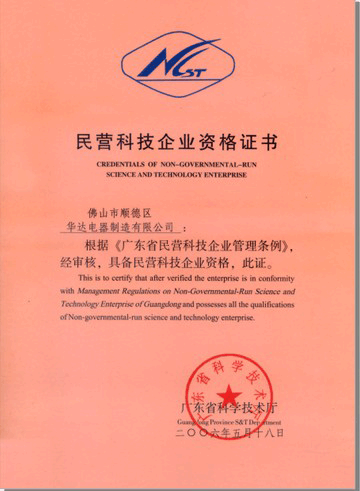 亚傅体育登录照明获得民营科技企业证书 亚傅体育登录照明获得民营科技企业证书