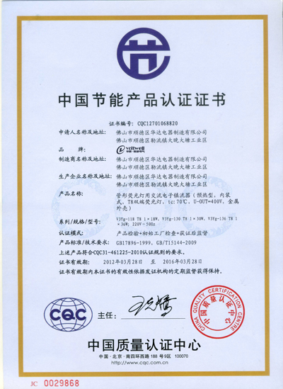亚傅体育登录获得节能认证8