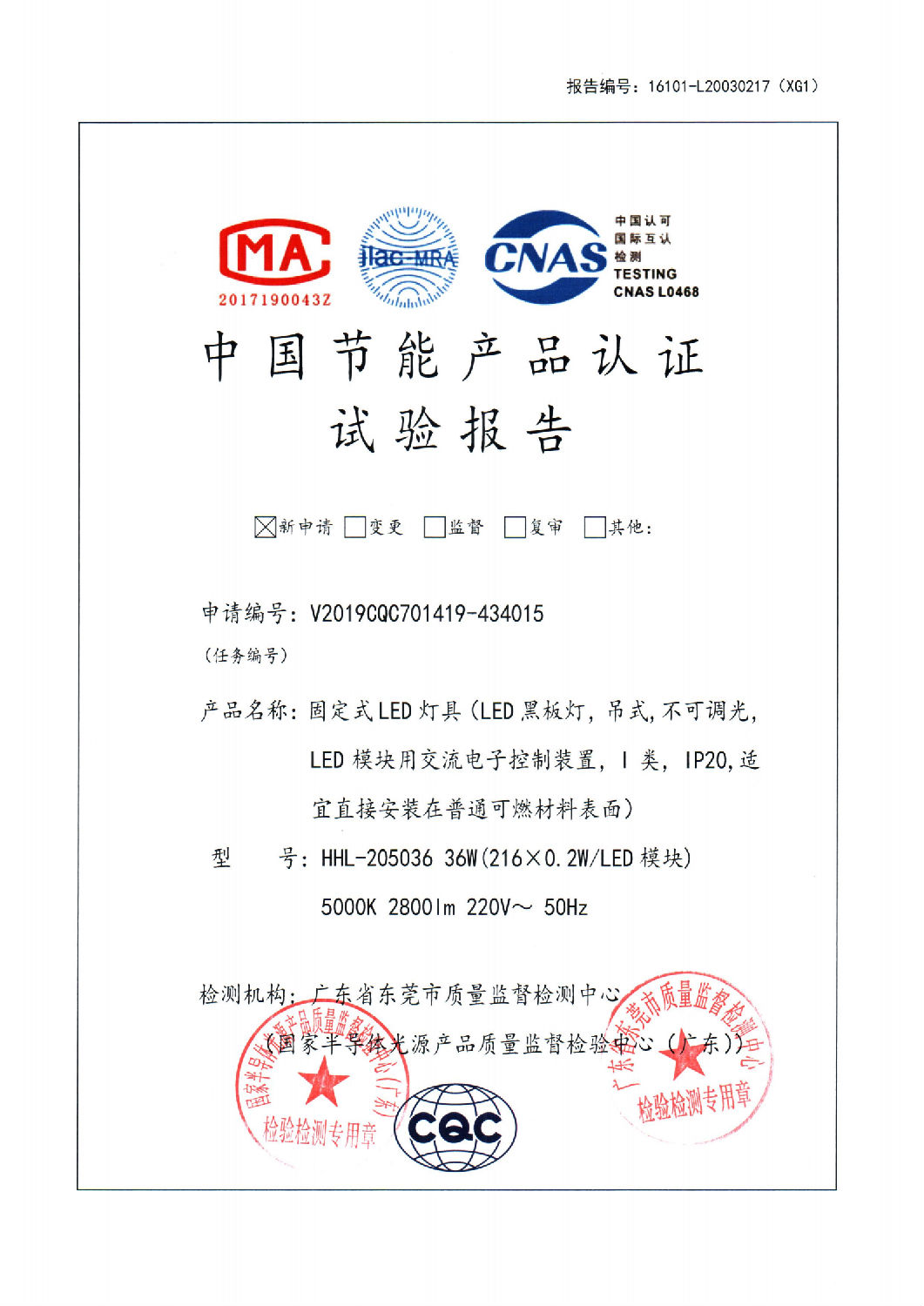 LED黑板灯节能认证报告_00.png