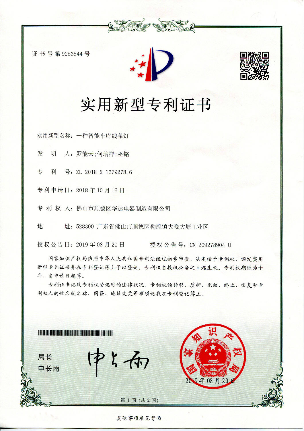 智能车库线条灯9253844-1.jpg