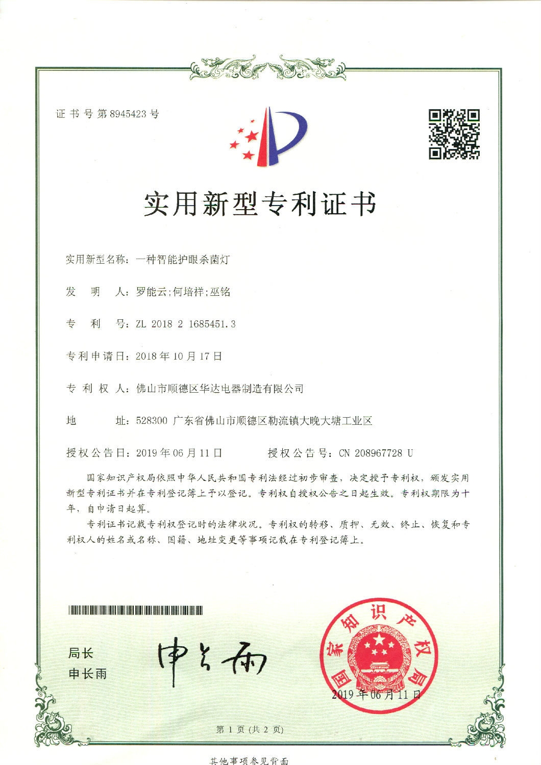 护眼杀菌灯8945423-1.jpg