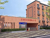 石家庄宝睿未来国际小学.jpg