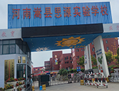 河南嵩县思源实验学校.jpg