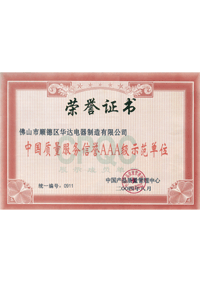 AAA级单位认证