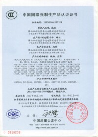 T8电感灯盘CCC证书-中文