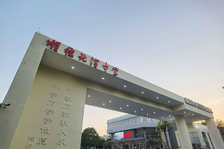 亚傅体育登录教育照明用LED护眼教室灯具点亮顺德北滘中学