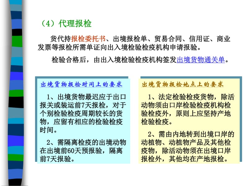 报关报检代理：轻松搞定进出口手续